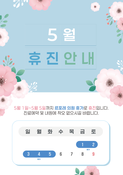 5월 휴진안내 첨부파일 : 1775610577.gif