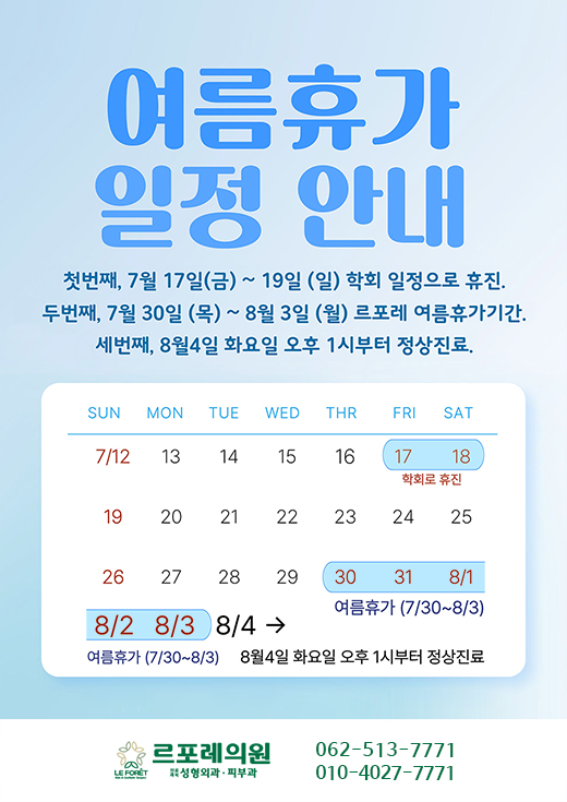 여름휴가 일정 안내 첨부파일 : 1783398064.jpg