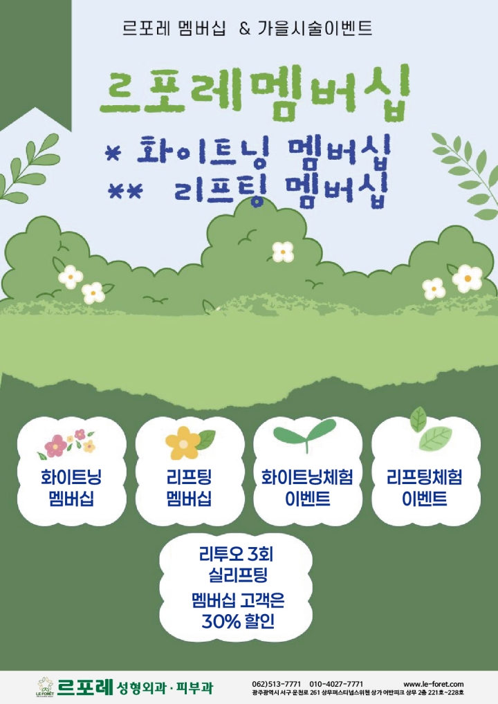 르포레 가을 이벤트 첨부파일 : 1788854071_1.jpg