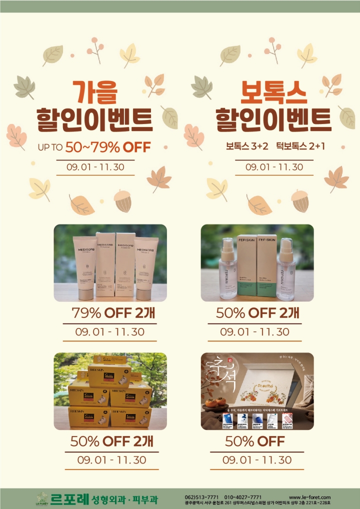 르포레 가을 이벤트 첨부파일 : 1788854071_2.jpg